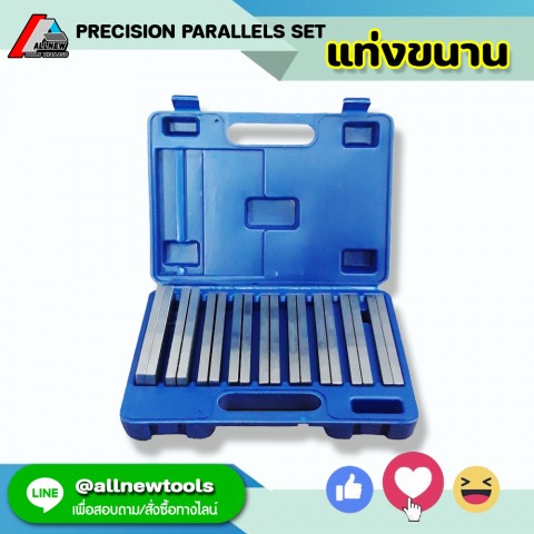 PRECISION PARALLELS SET แท่งขนาน